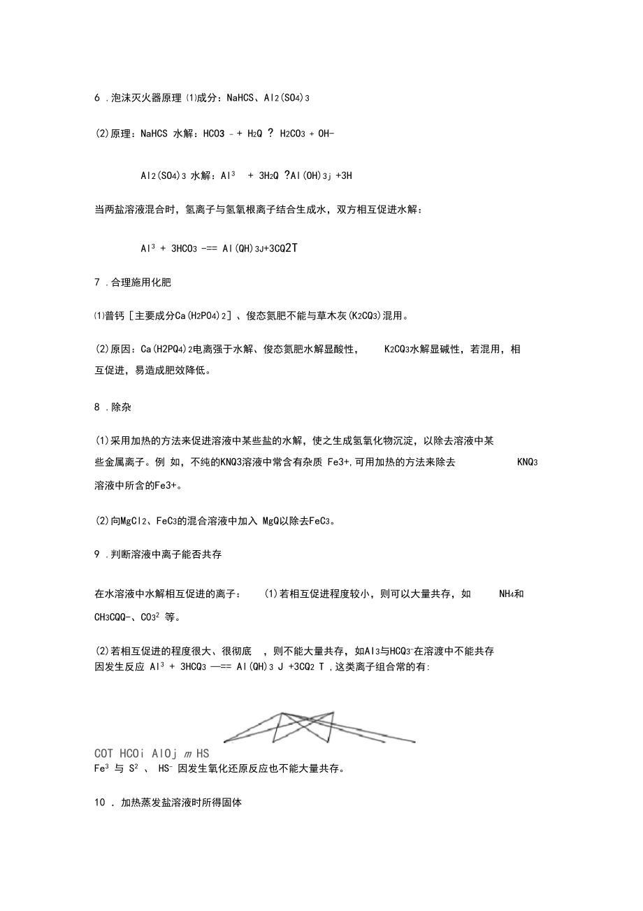 化学盐类的水解、电离知识点总结.docx_第3页