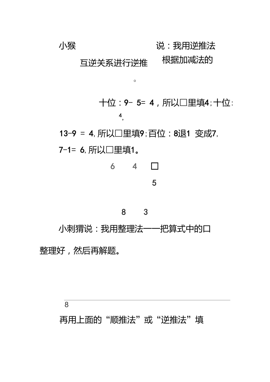 二年级下册数学青岛版数学文化：大象考“数字谜”题.doc_第2页