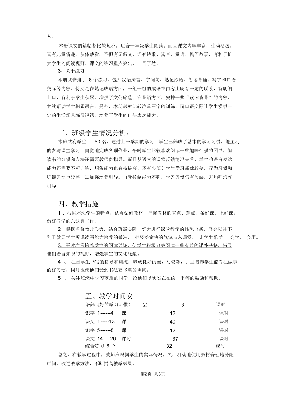 苏教国标版第二册教案苏教版语文第二册教学计划.docx_第2页