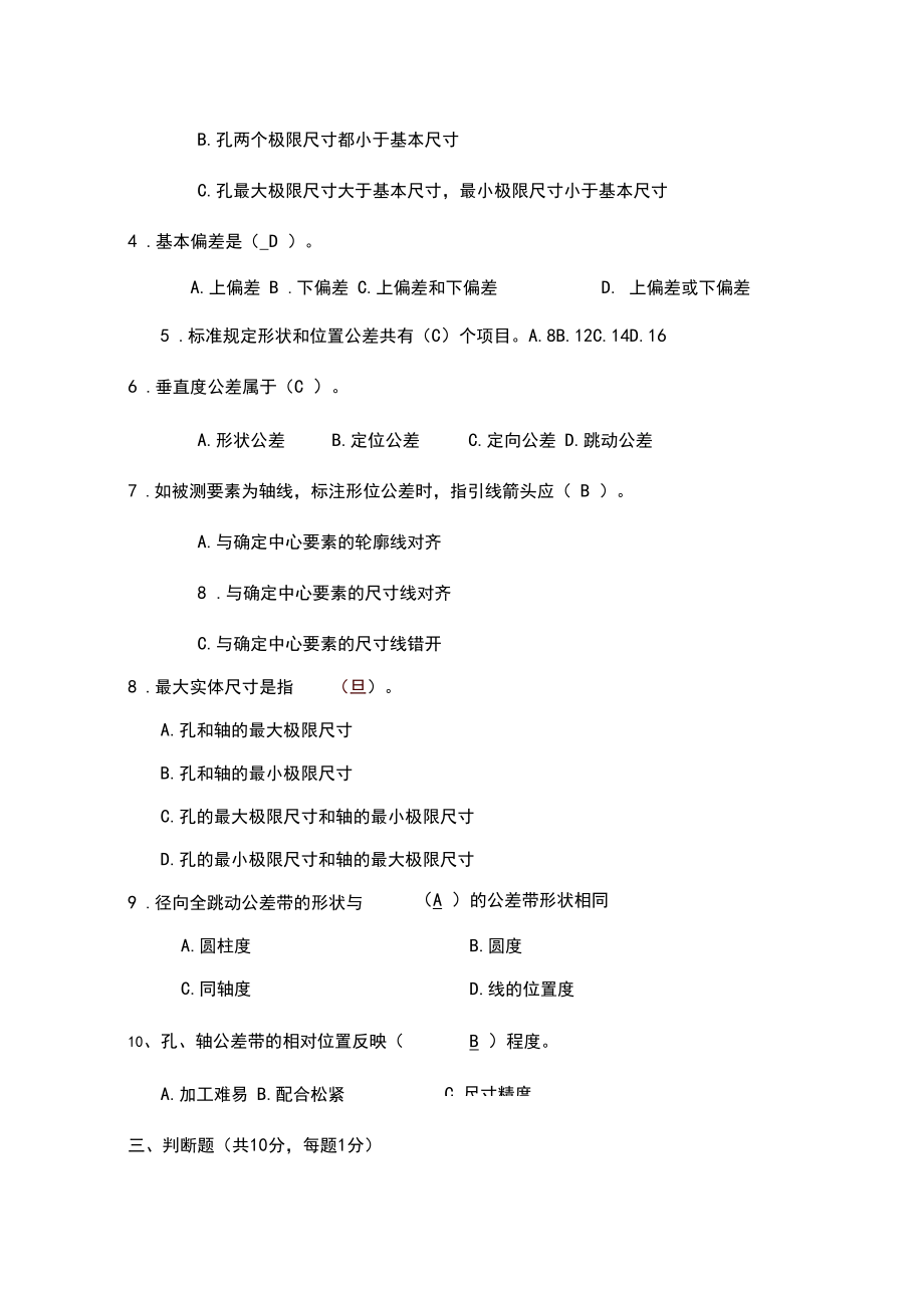 几何量公差与检测试卷与答案.docx_第3页