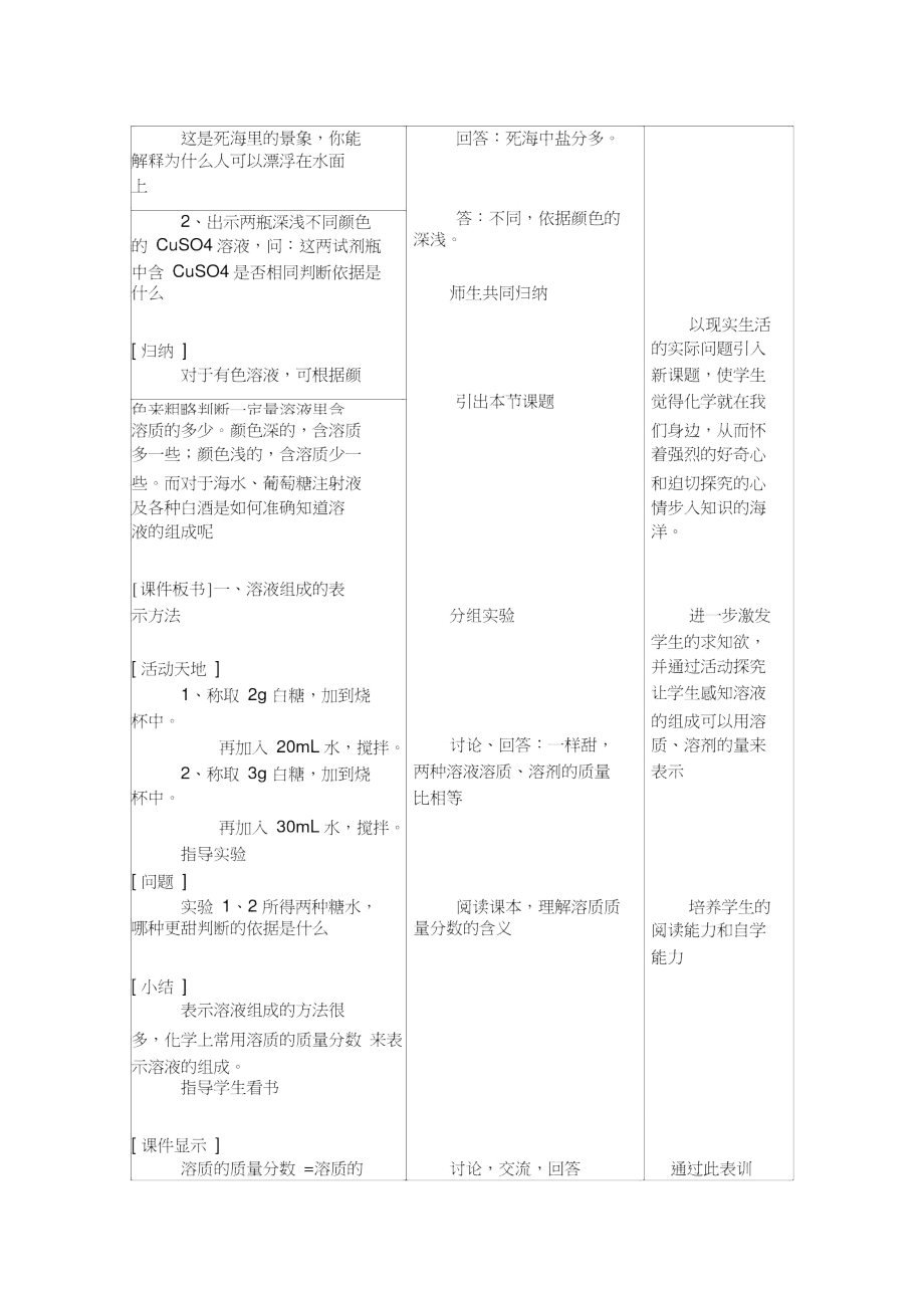 溶液组成的定量表示课堂教学设计鲁教版.doc_第2页