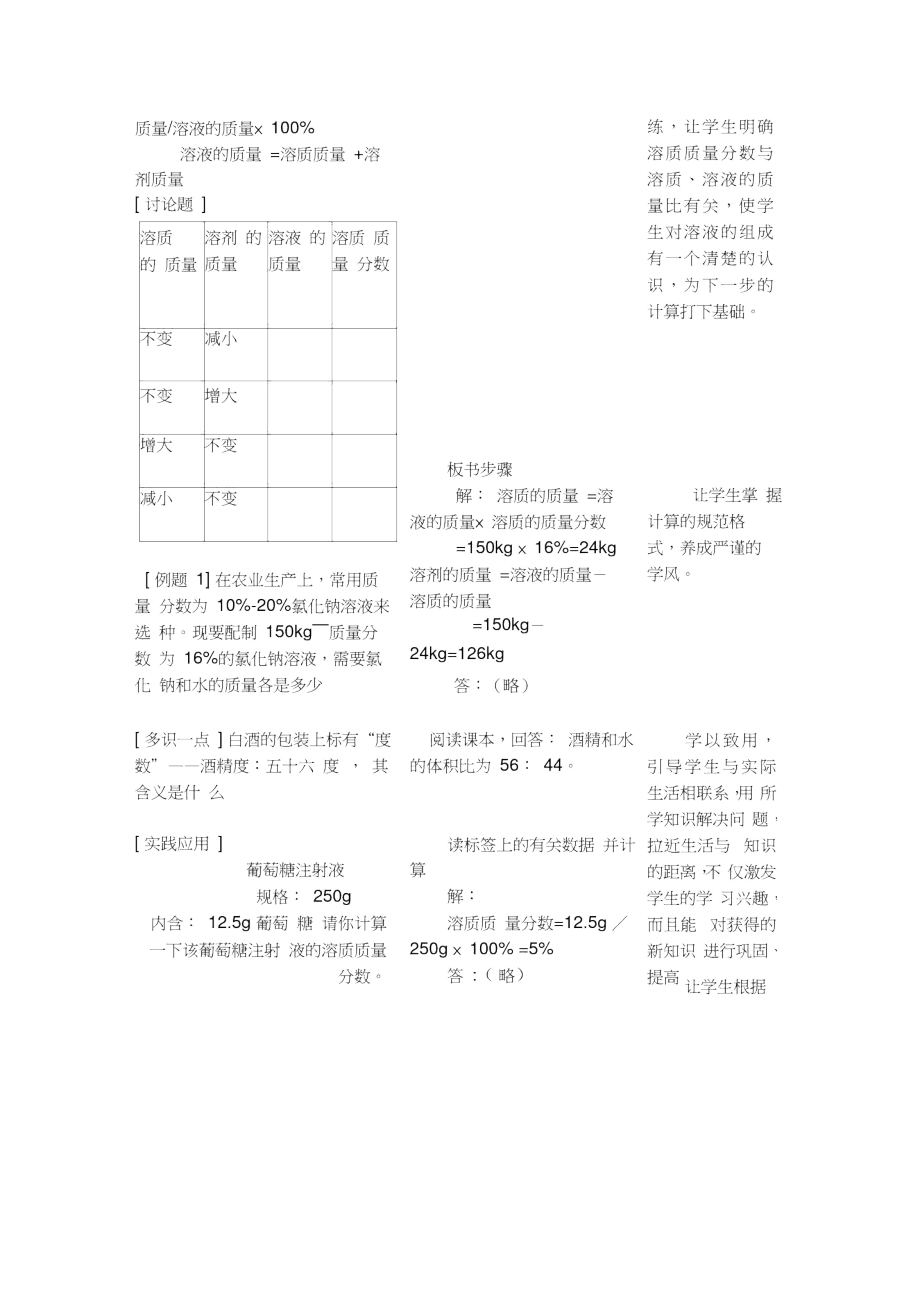 溶液组成的定量表示课堂教学设计鲁教版.doc_第3页