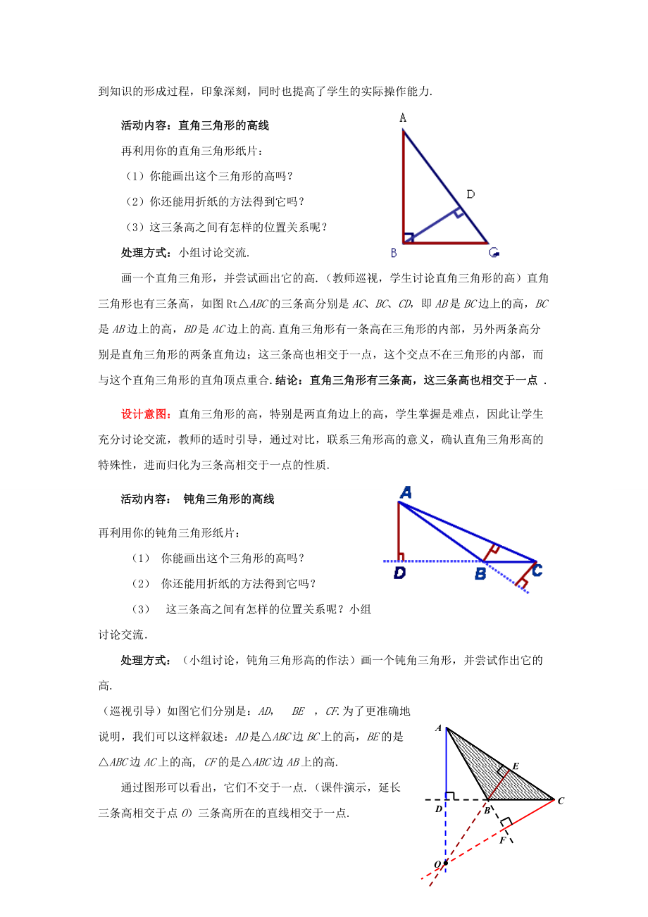 七年级数学下册 4.1.4 认识三角形教案2 （新版）北师大版-（新版）北师大版初中七年级下册数学教案.doc_第3页