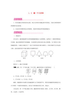 七年级数学上册 第1章 丰富的图形世界 1.3 截一个几何体教案1 （新版）北师大版-（新版）北师大版初中七年级上册数学教案.doc