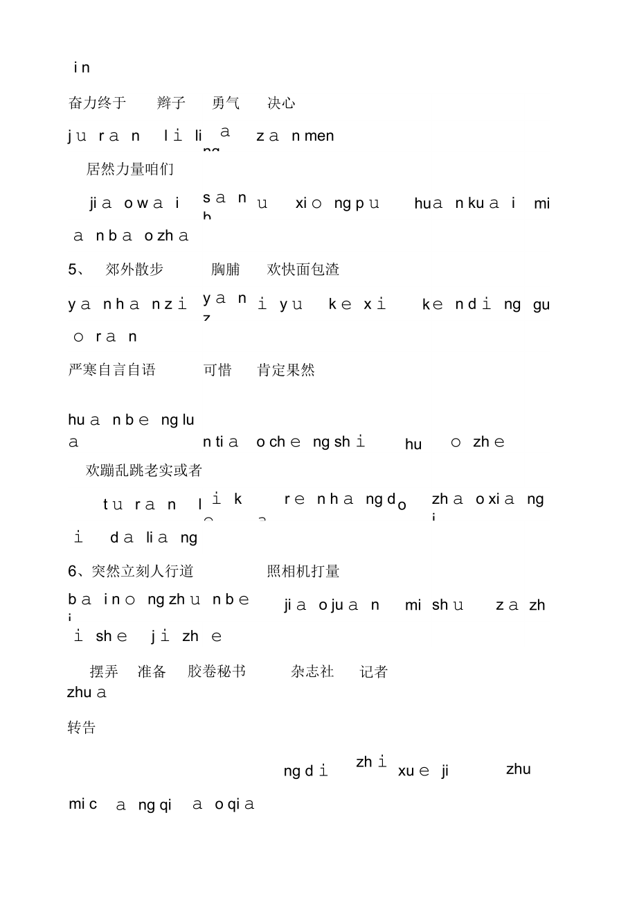 人版小学三年级语文(上册)词语表.docx_第2页