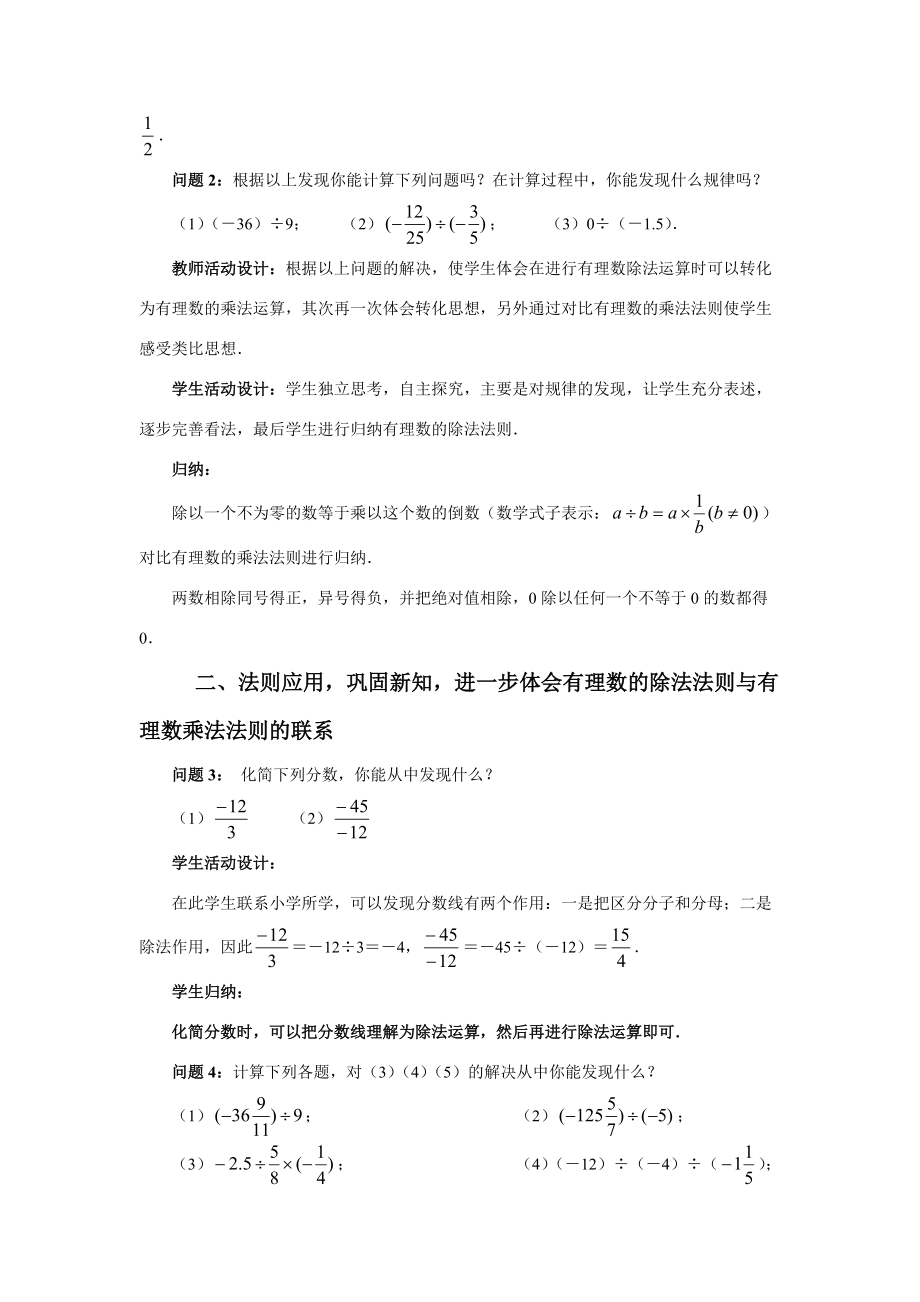 七年级数学1.4.2 有理数的除法　教案人教版 .doc_第3页