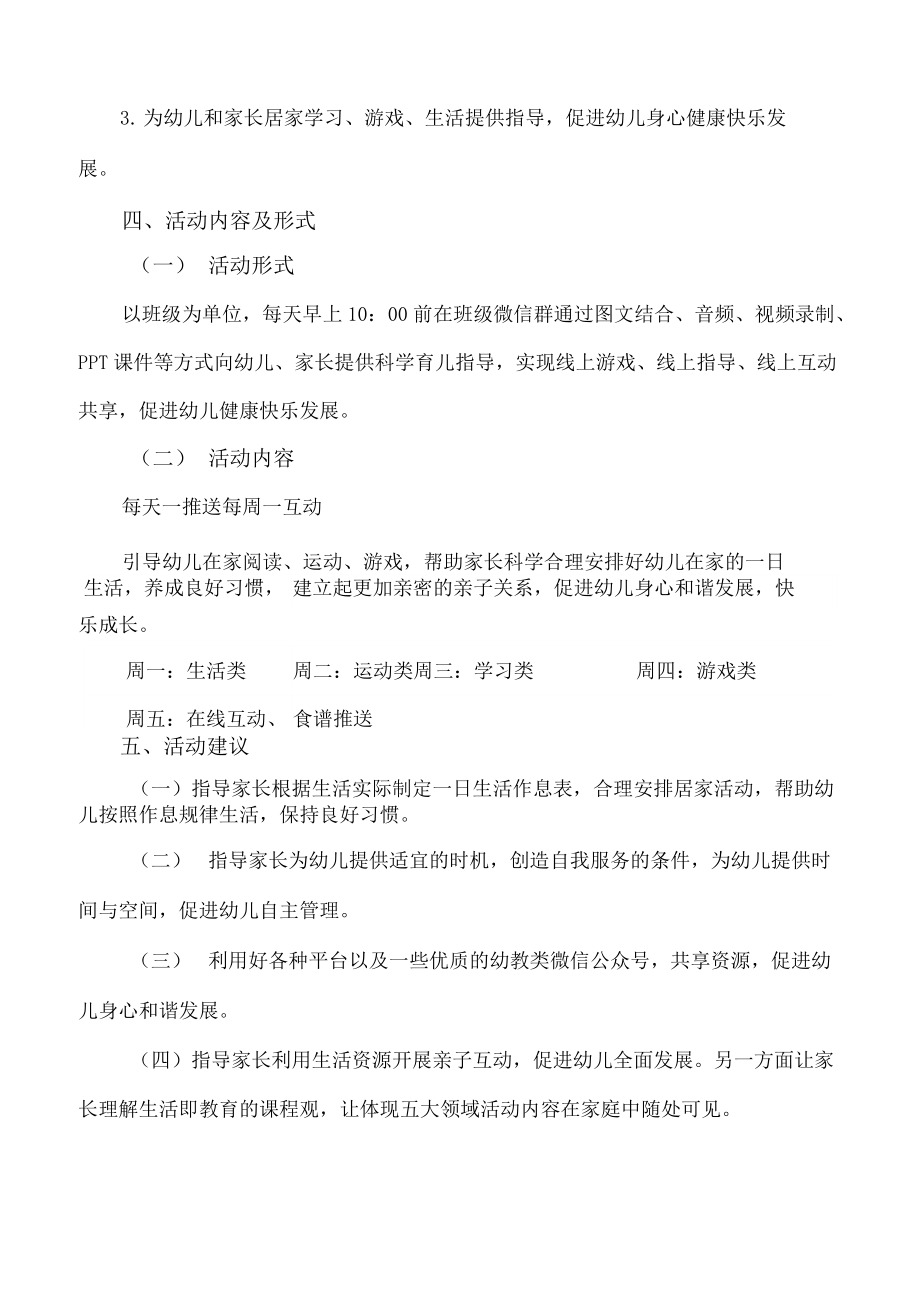 幼儿园疫情防控线上教学预案.docx_第2页