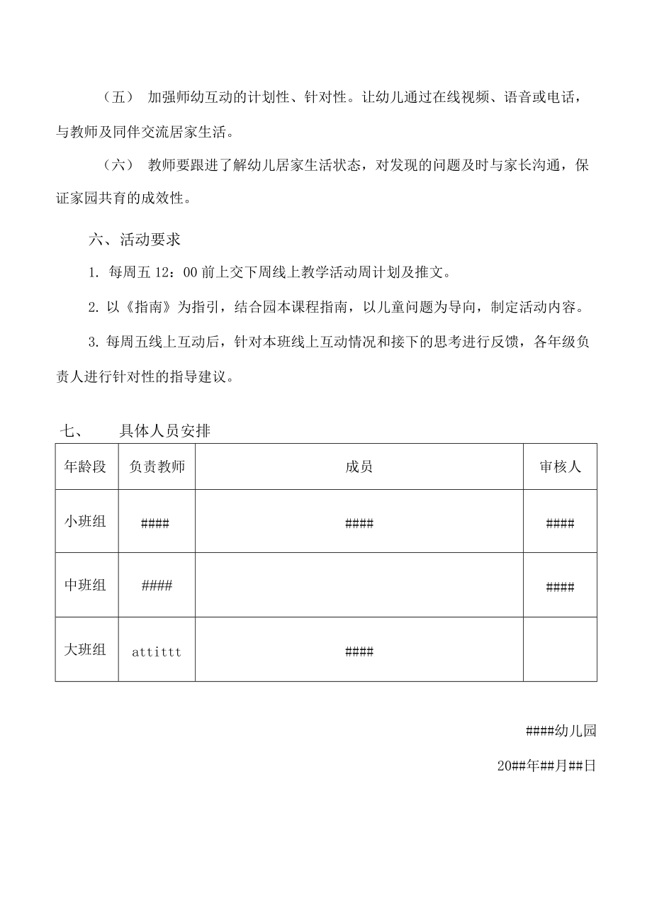 幼儿园疫情防控线上教学预案.docx_第3页