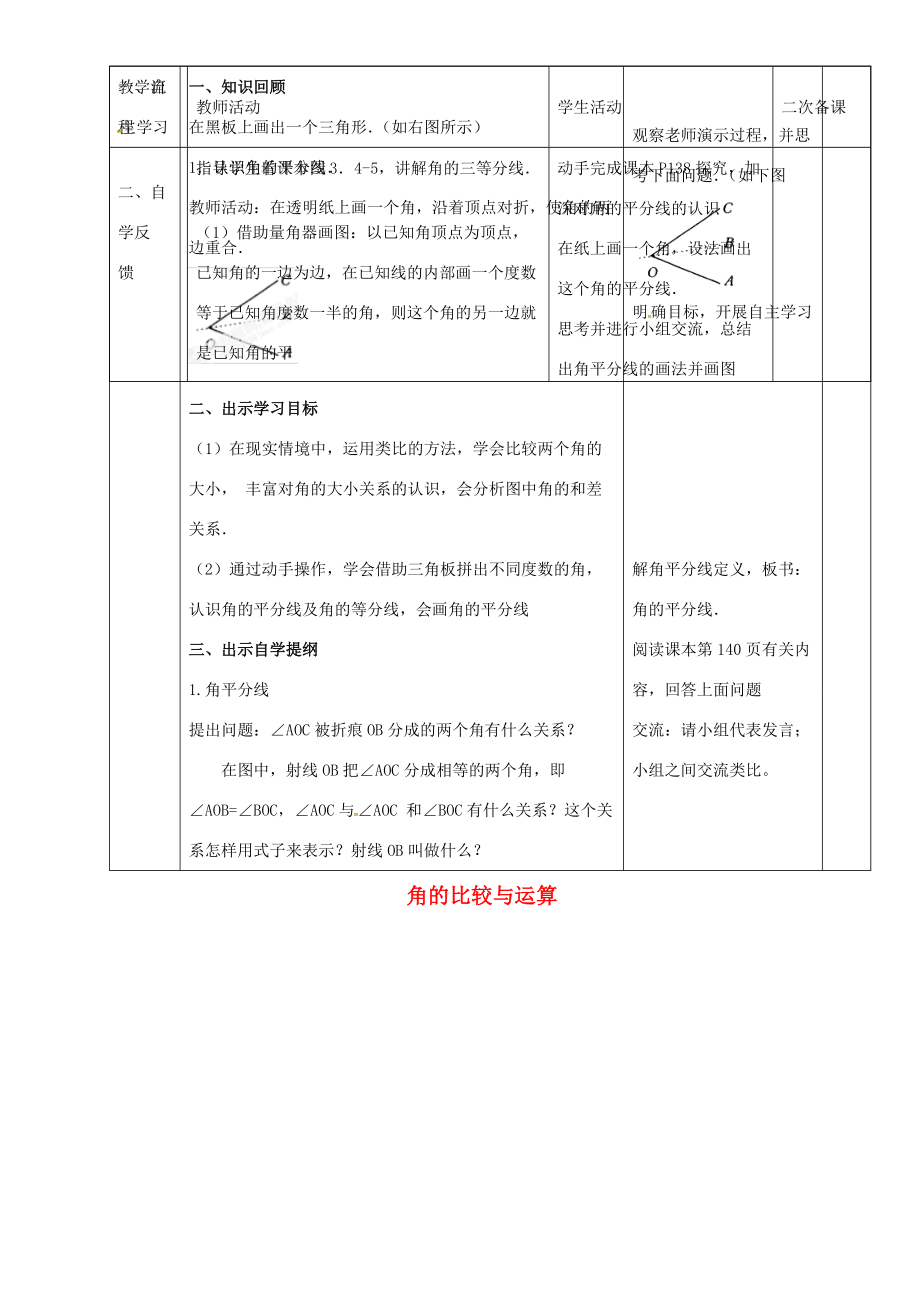 七年级数学上册 第四章 4.3.2 角的比较与运算教案2 新人教版-新人教版初中七年级上册数学教案.doc_第2页