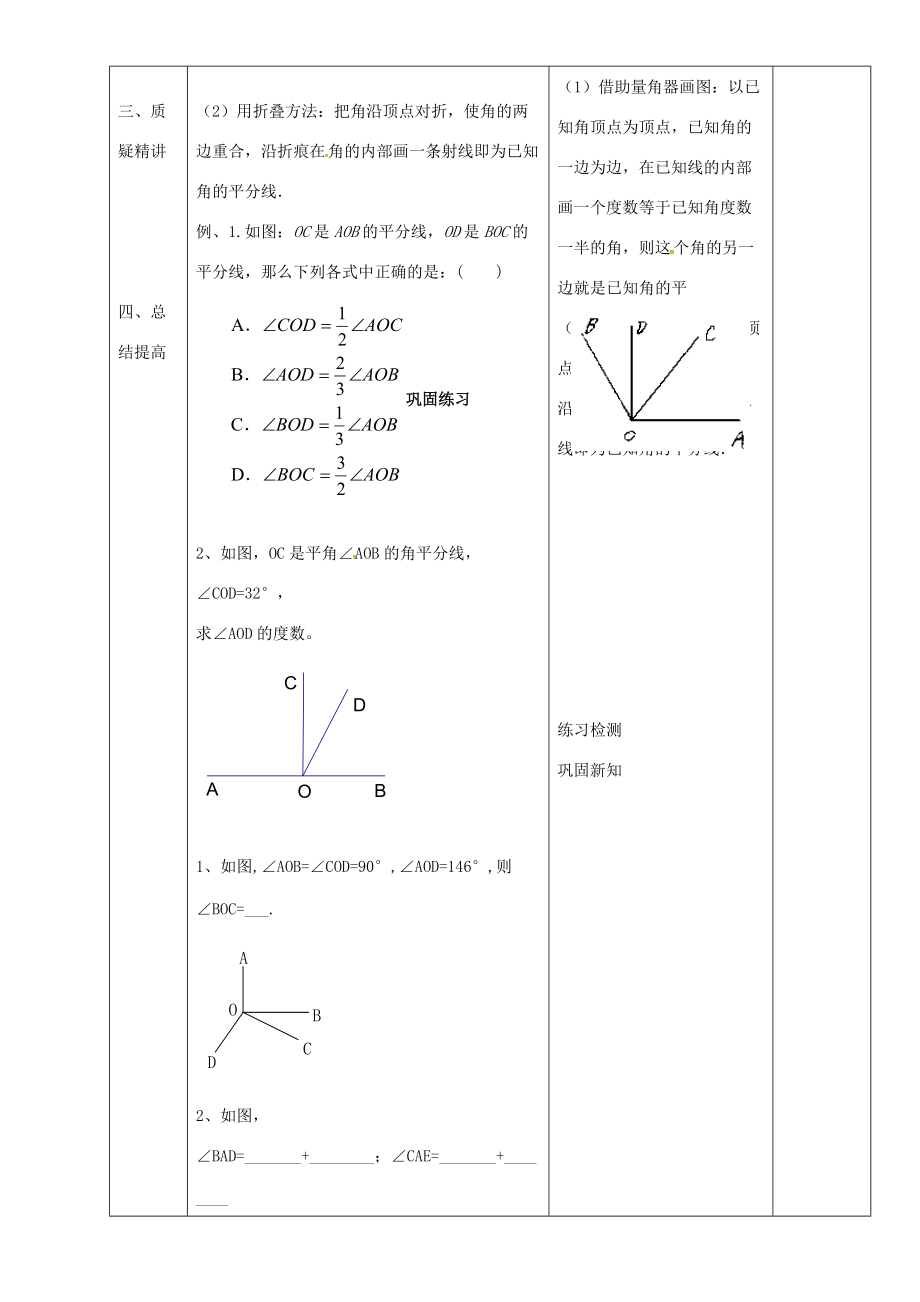 七年级数学上册 第四章 4.3.2 角的比较与运算教案2 新人教版-新人教版初中七年级上册数学教案.doc_第3页