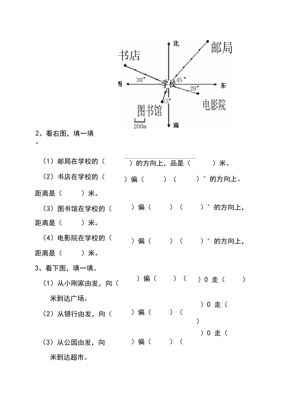 版小学六级数学上册第二单元位置与方向测试题.docx_第3页