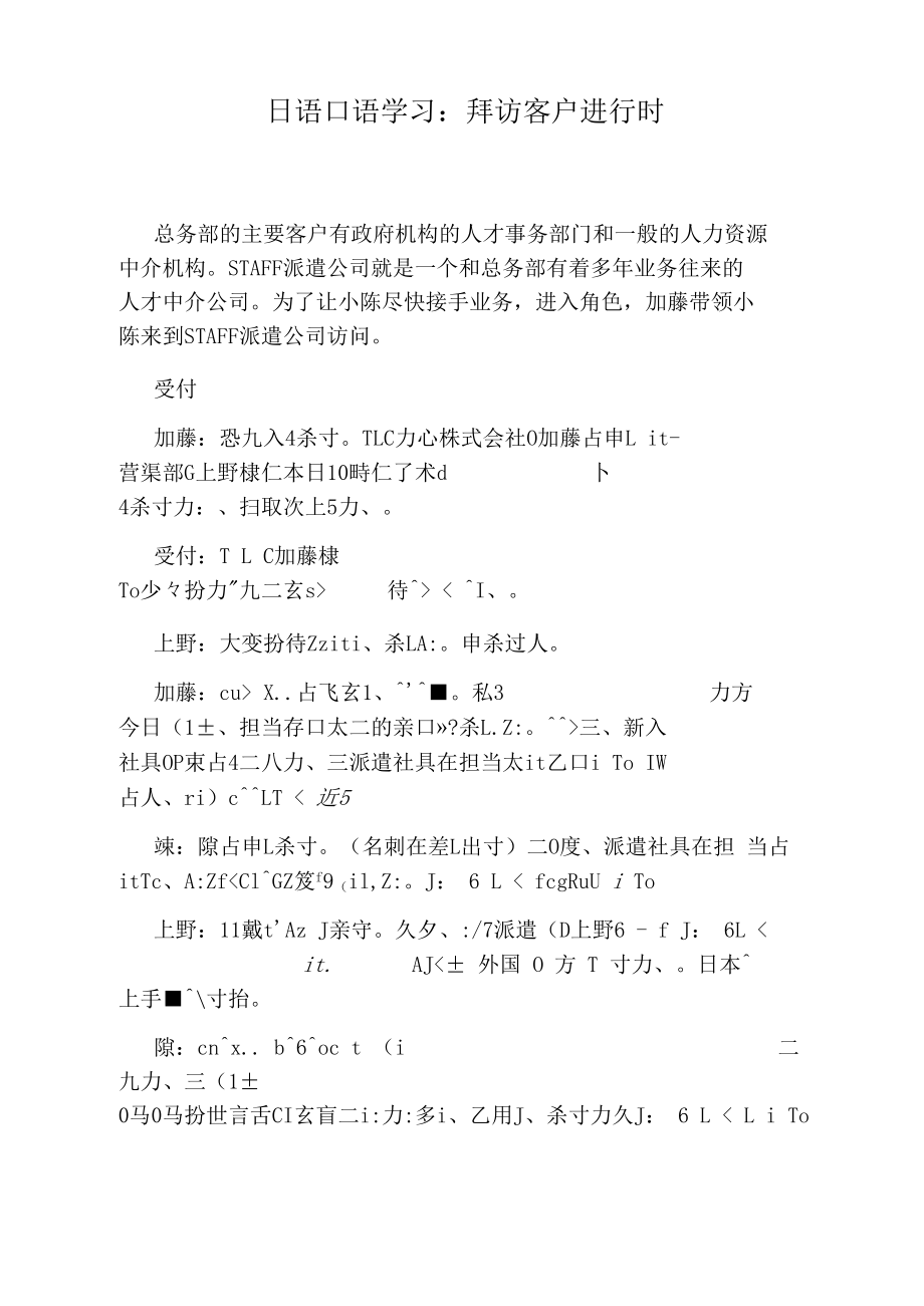 日语口语学习：拜访客户进行时.docx_第1页