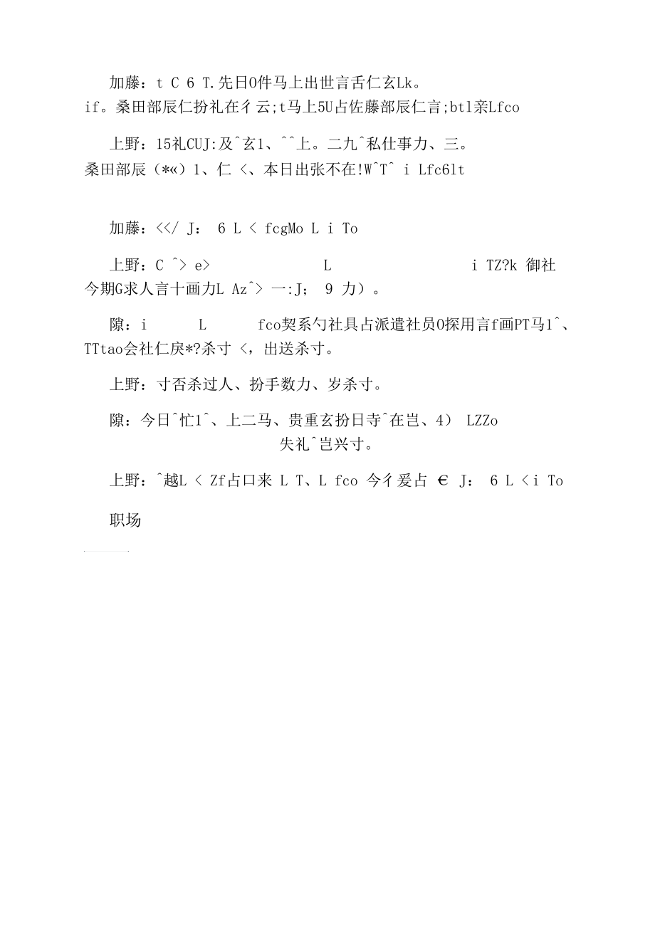 日语口语学习：拜访客户进行时.docx_第2页