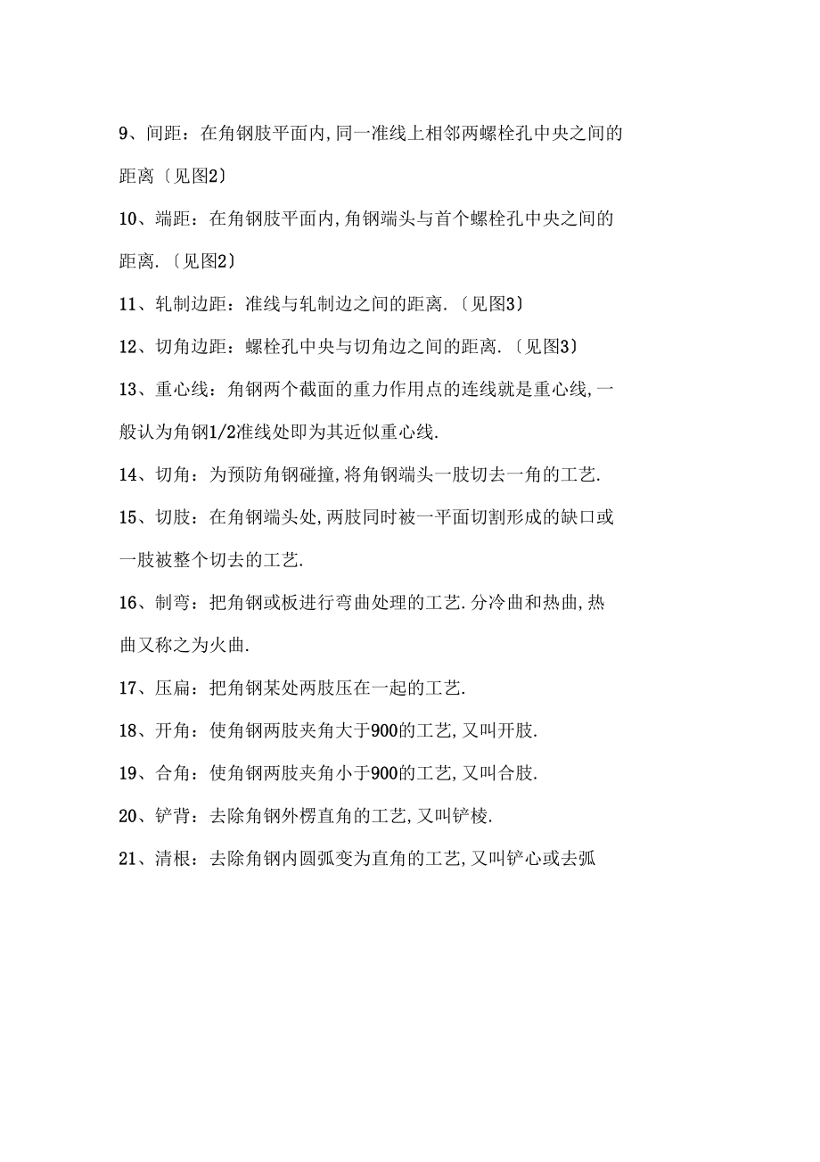 10角钢塔塔图中常用概念介绍及识图.docx_第3页