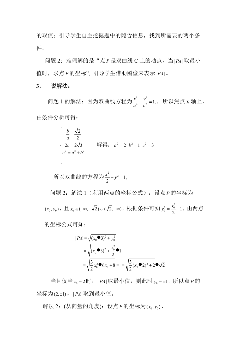 微课制作说明文稿.doc_第3页