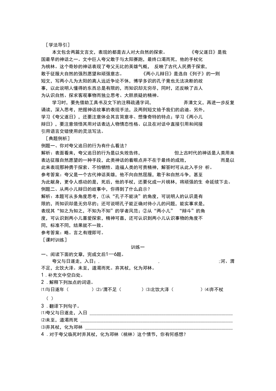 初一七年级语文短文两篇练习题及答案.docx_第1页