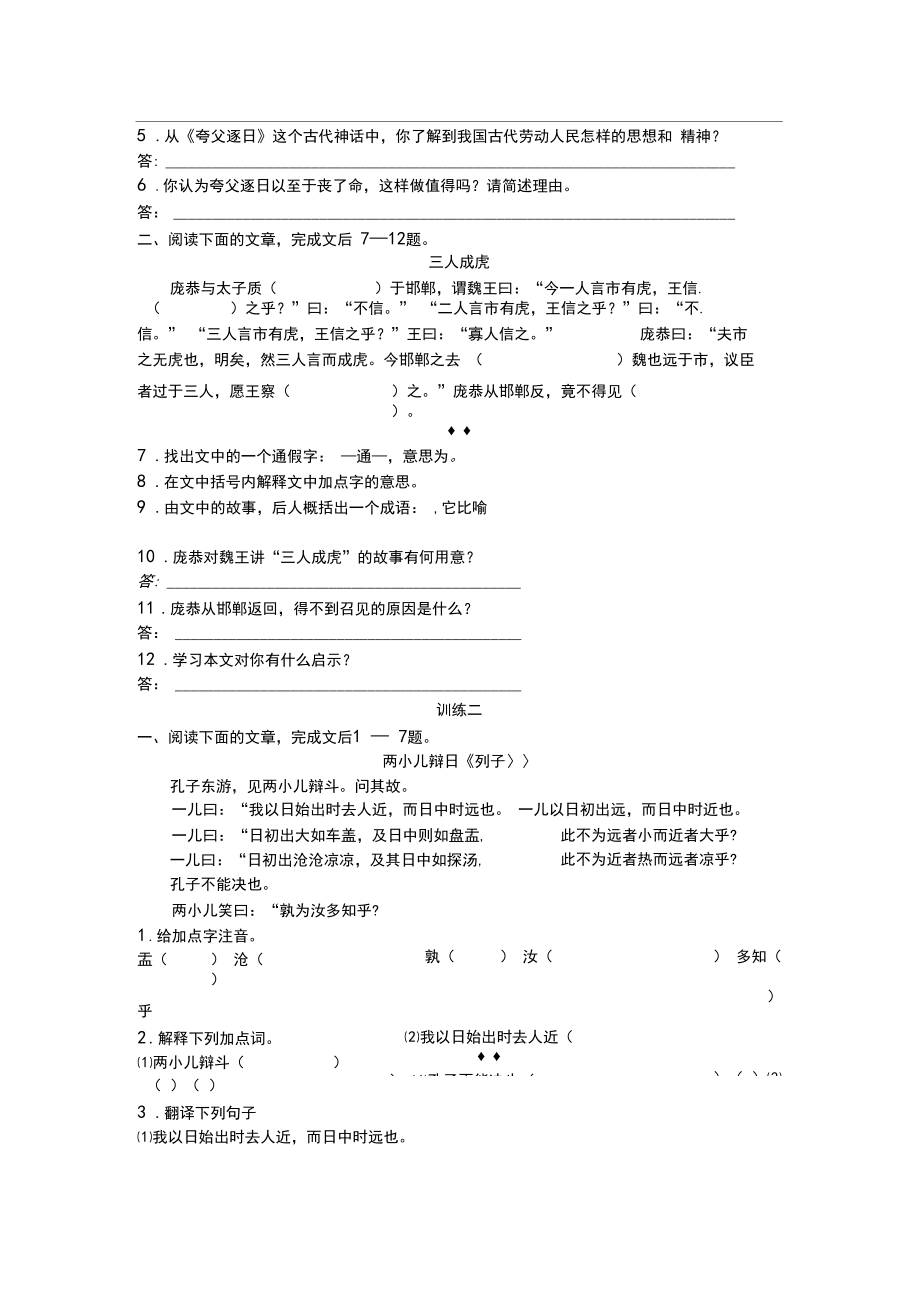 初一七年级语文短文两篇练习题及答案.docx_第2页