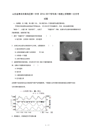 山东省青岛市黄岛区高一地理上学期第一次月考试题.docx