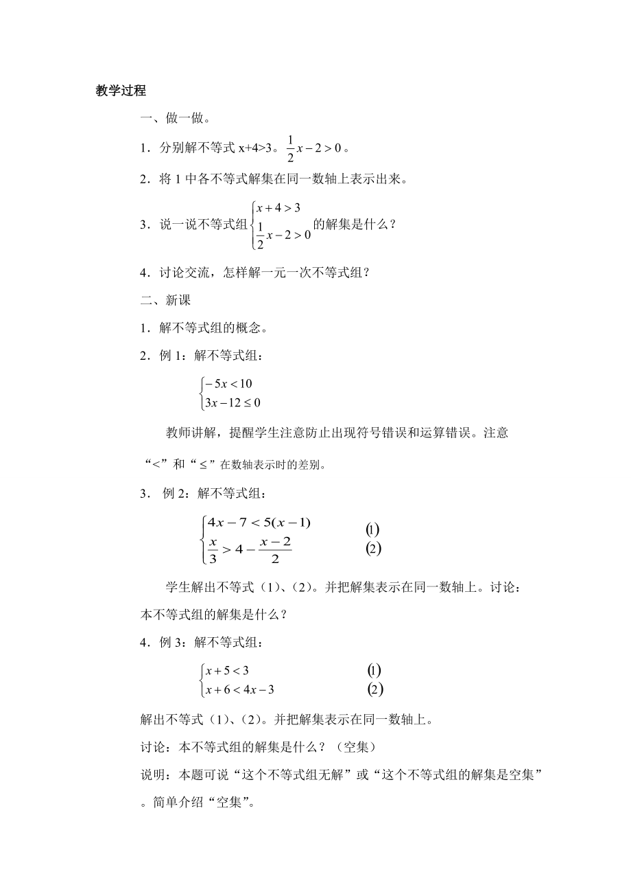 七年级数学下册第1章一元一次不等式组教案湘教版.doc_第3页