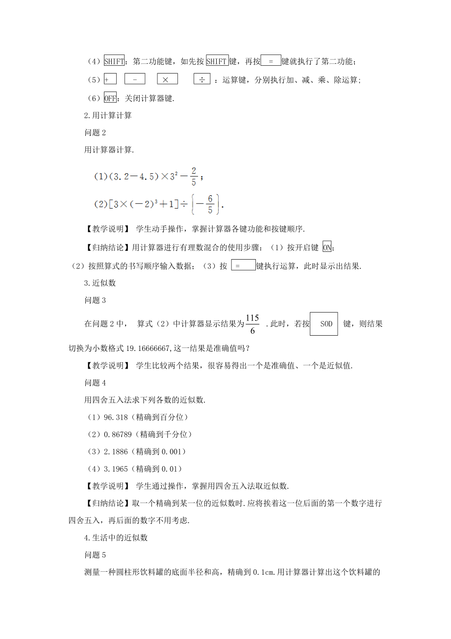 七年级数学上册 第二章 有理数及其运算12 用计算器进行运算教案 （新版）北师大版-（新版）北师大版初中七年级上册数学教案.doc_第2页