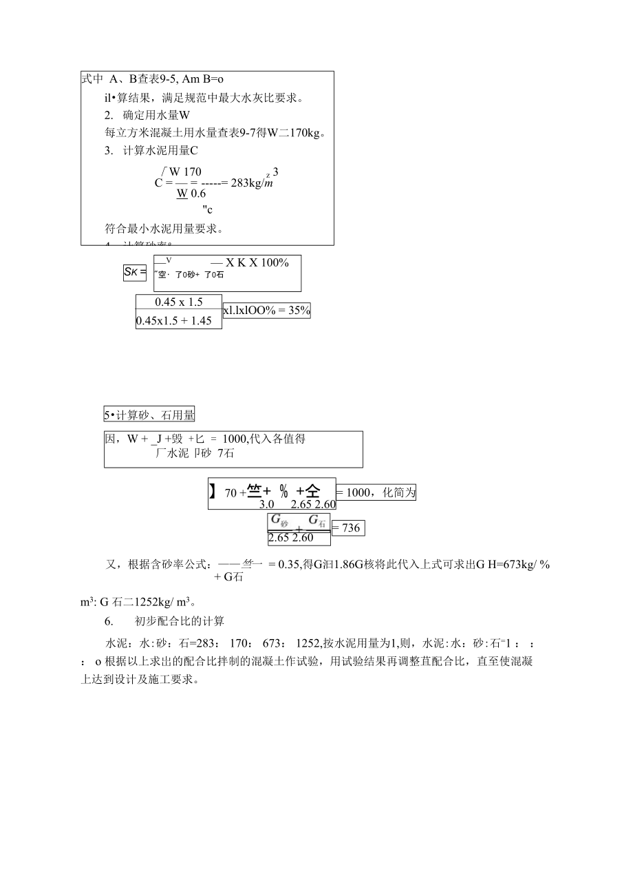 混凝土水灰比.doc_第3页