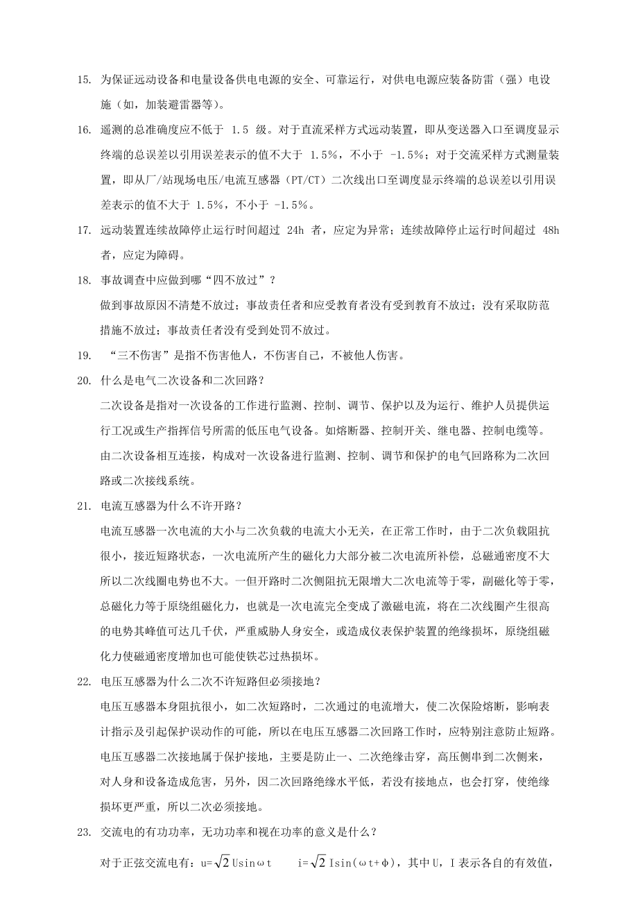 自动化培训之远动.docx_第2页