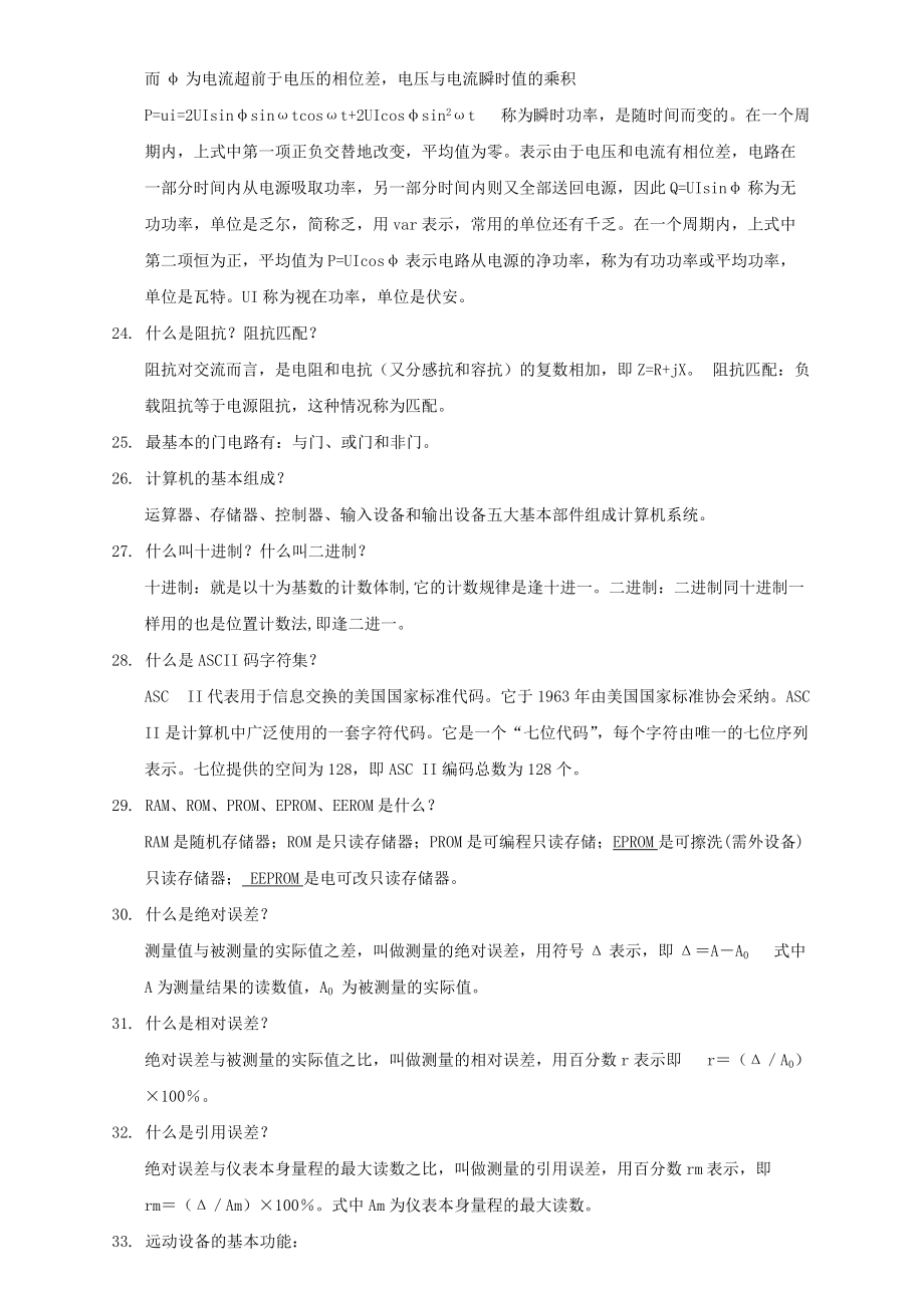 自动化培训之远动.docx_第3页