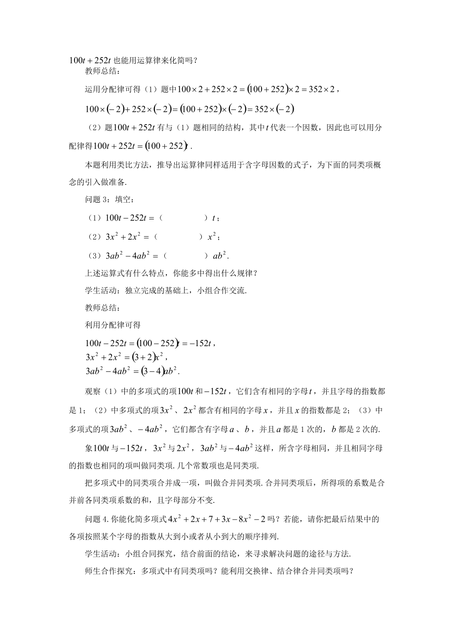 七年级数学上册 第二章 整式的加减 2.2 整式的加减教案 （新版）新人教版-（新版）新人教版初中七年级上册数学教案.docx_第2页