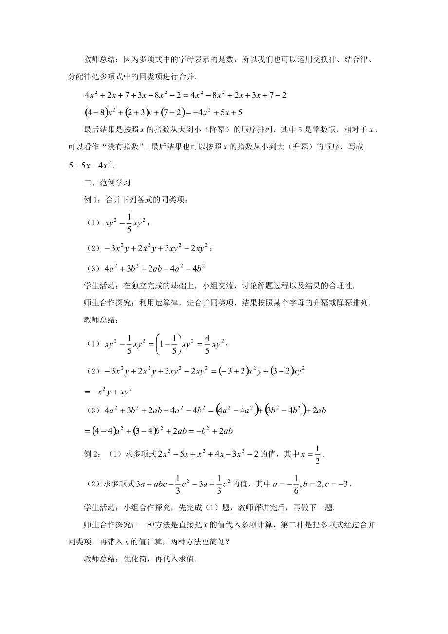 七年级数学上册 第二章 整式的加减 2.2 整式的加减教案 （新版）新人教版-（新版）新人教版初中七年级上册数学教案.docx_第3页