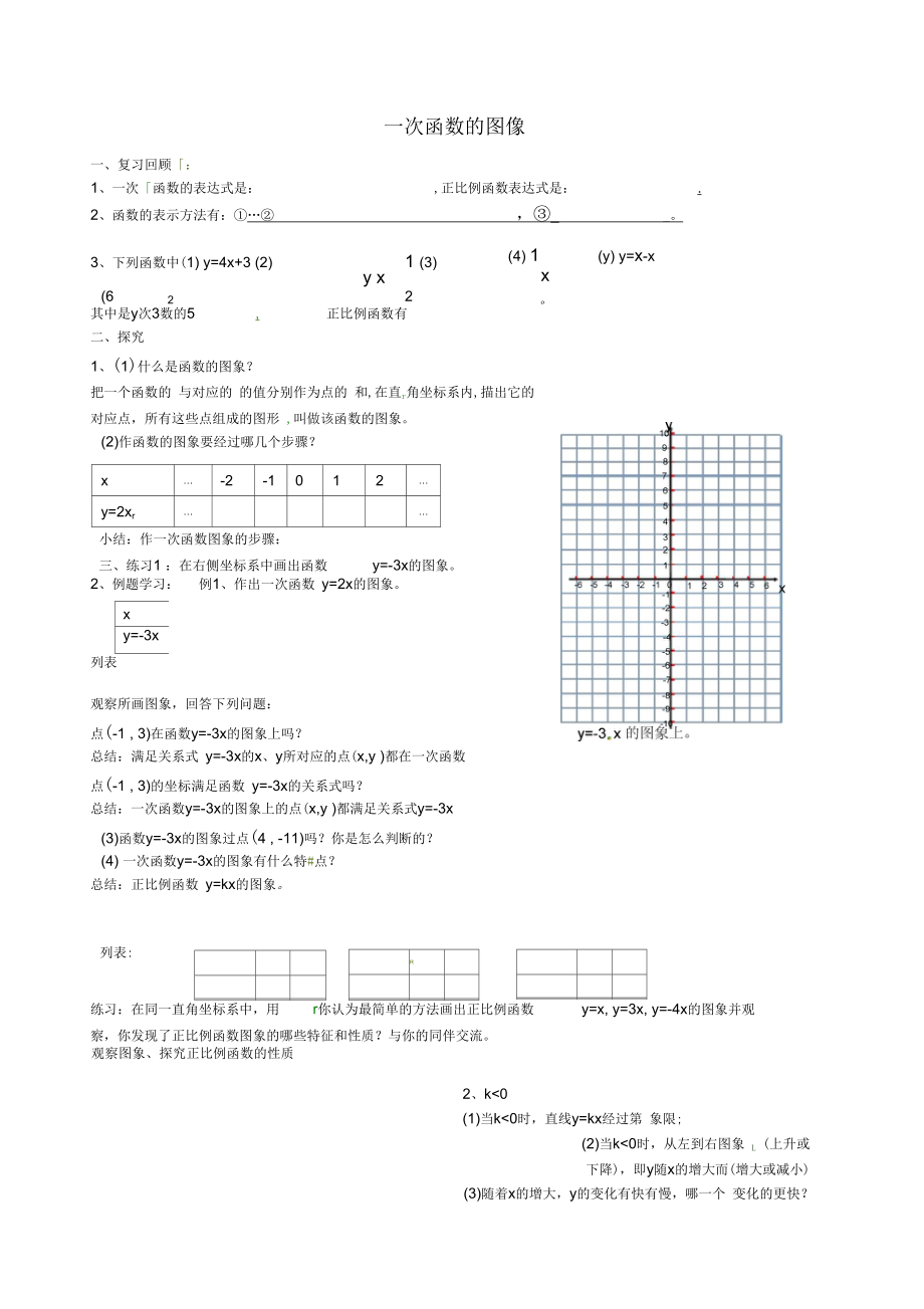 山东省青岛市城阳第七中学八年级数学上册4.3一次函数的图象章节练习(新版)北师大版.docx_第1页