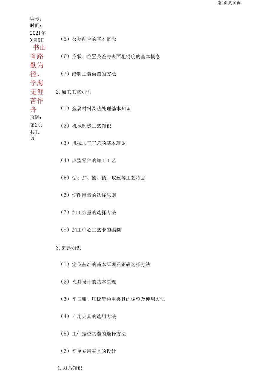 全国数控技能大赛四川选拔赛.docx_第2页