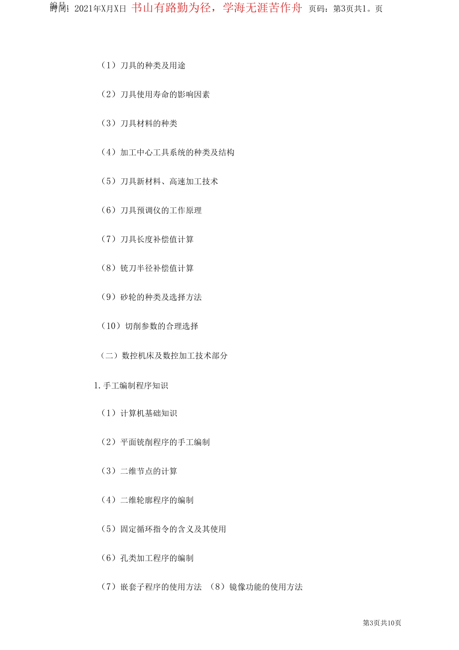 全国数控技能大赛四川选拔赛.docx_第3页