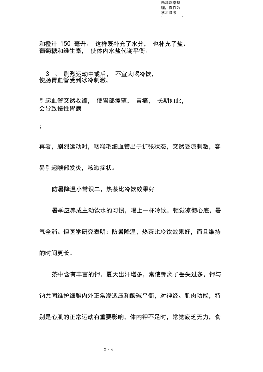 大暑防暑降温的11个小窍门.docx_第2页