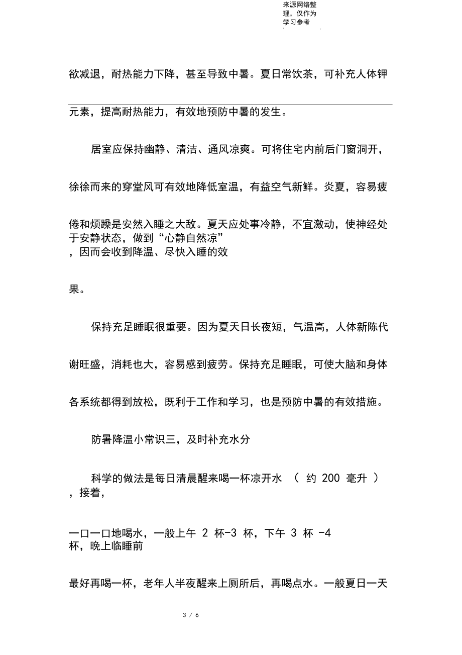 大暑防暑降温的11个小窍门.docx_第3页