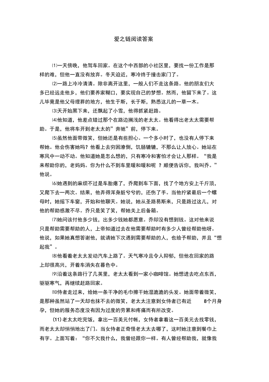 爱之链阅读答案.doc_第1页