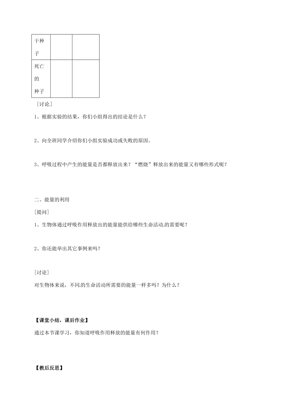 七年级生物上册 7.1 能量的释放和利用教案2 （新版）苏科版-（新版）苏科版初中七年级上册生物教案.doc_第2页