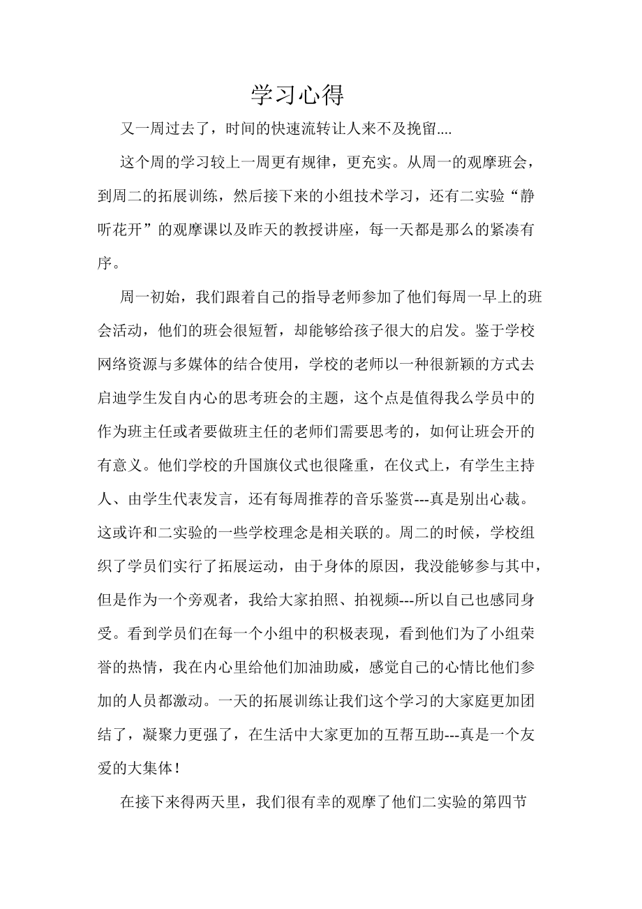 第二周学习心得任丽君.doc_第1页