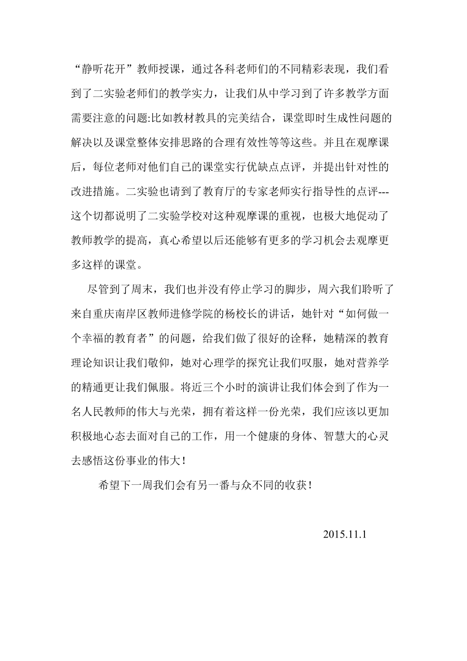 第二周学习心得任丽君.doc_第2页