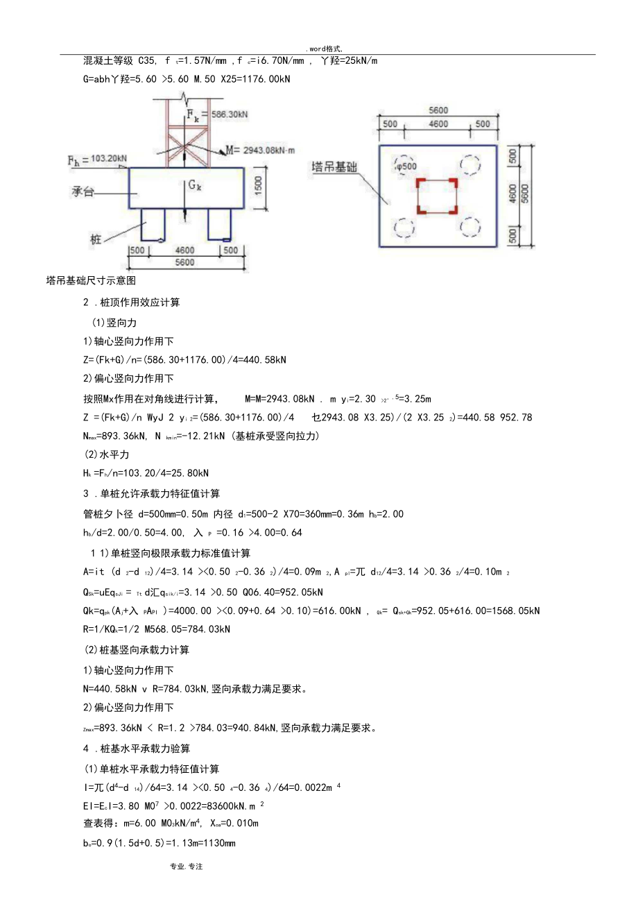 塔吊计算书__6513.docx_第2页