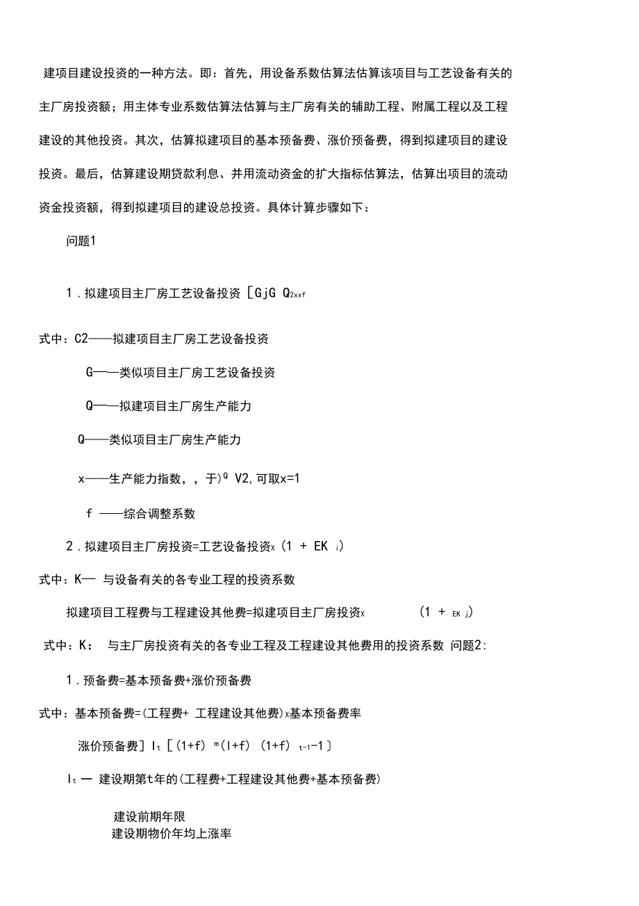 投资造价考试题.docx_第2页