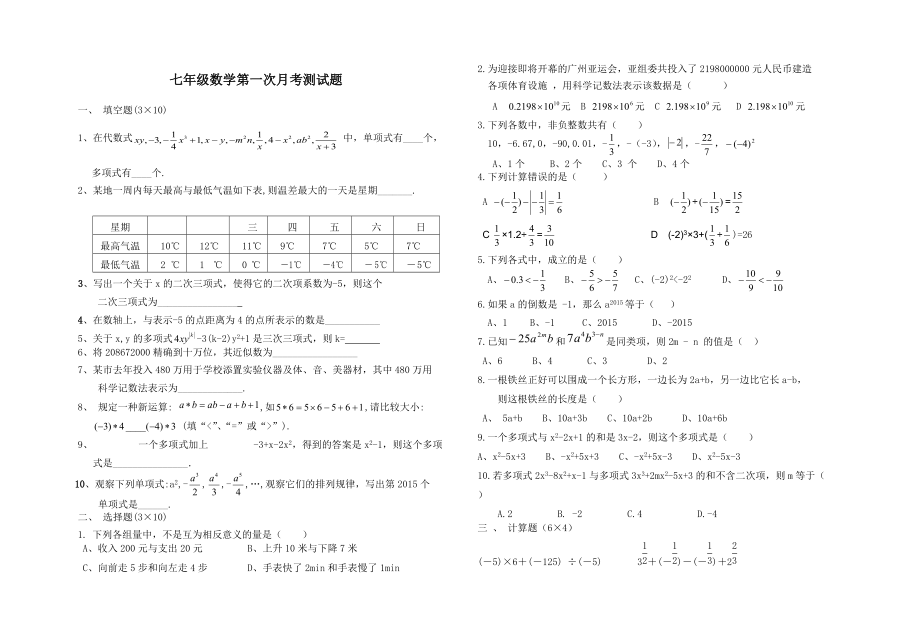 七年级数学第一次月考测试题(2).doc_第1页