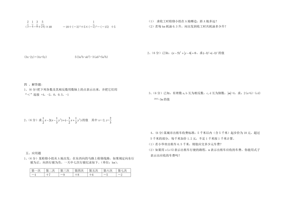 七年级数学第一次月考测试题(2).doc_第2页