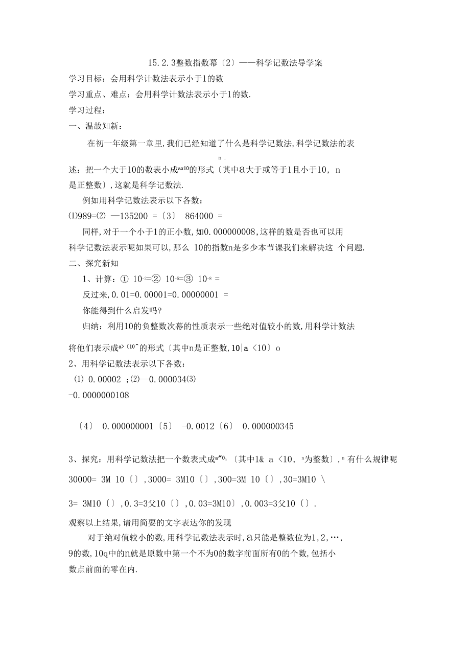 13整数指数幂——科学记数法导学案.docx_第1页