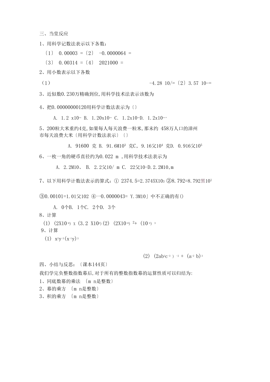 13整数指数幂——科学记数法导学案.docx_第2页