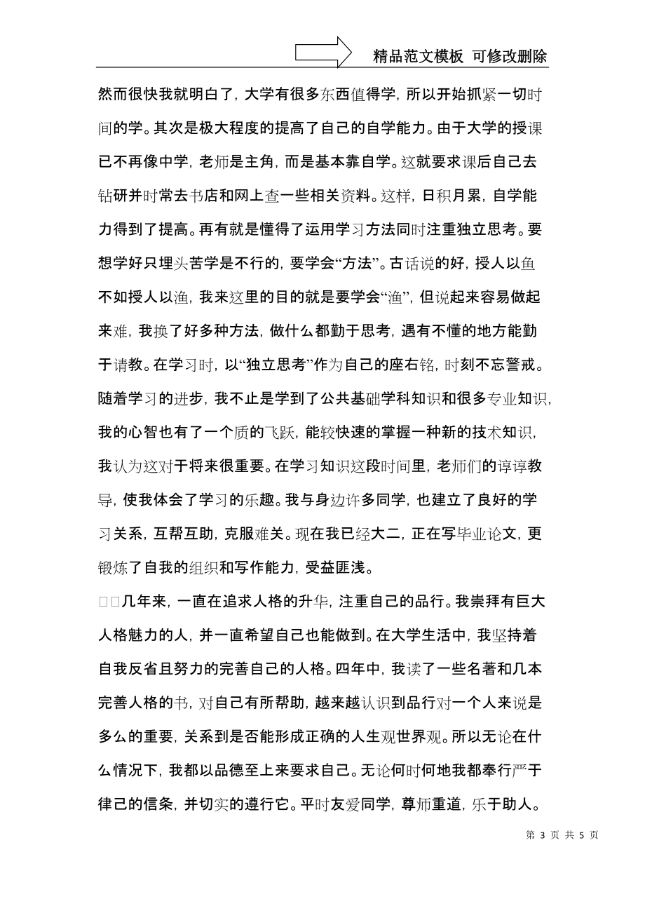 有关电大毕业生自我鉴定三篇.docx_第3页