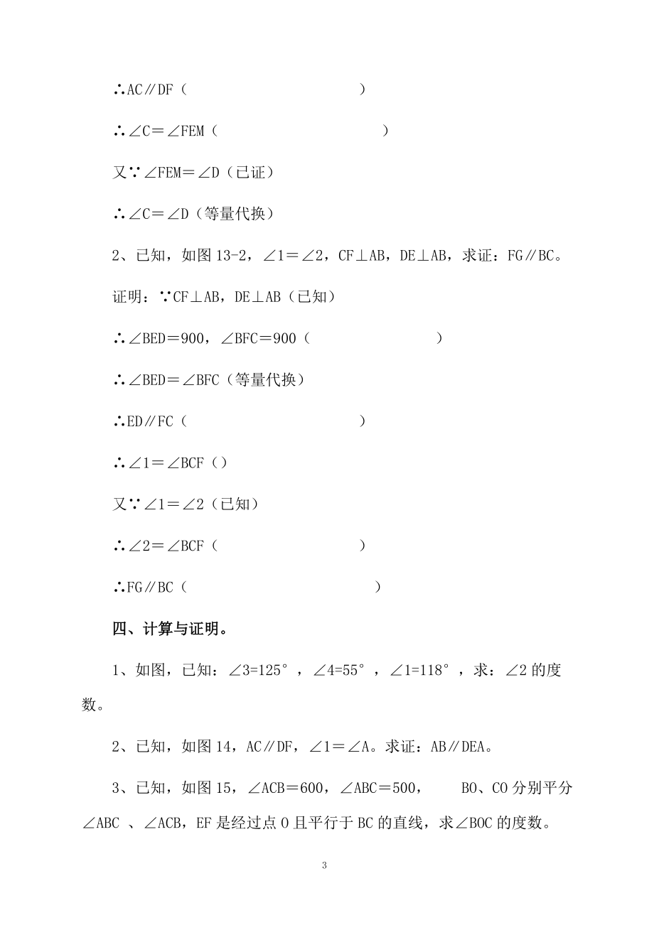 七年级数学平行线试题.docx_第3页