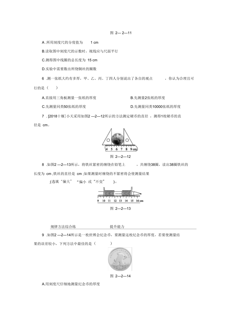 沪科版八年级2.2第二节第2课时长度的特殊测量误差练习试题.docx_第2页