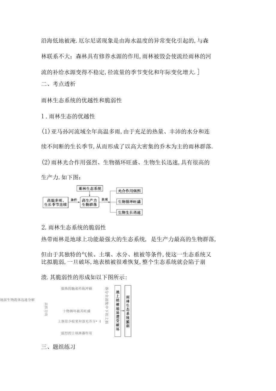 2020届高三地理复习考点透析：雨林生态系统的优越性和脆弱性.docx_第3页