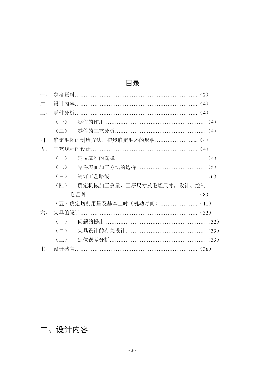 CA6140车床拨叉型号831002的夹具设计说明书(完整版)3.docx_第3页