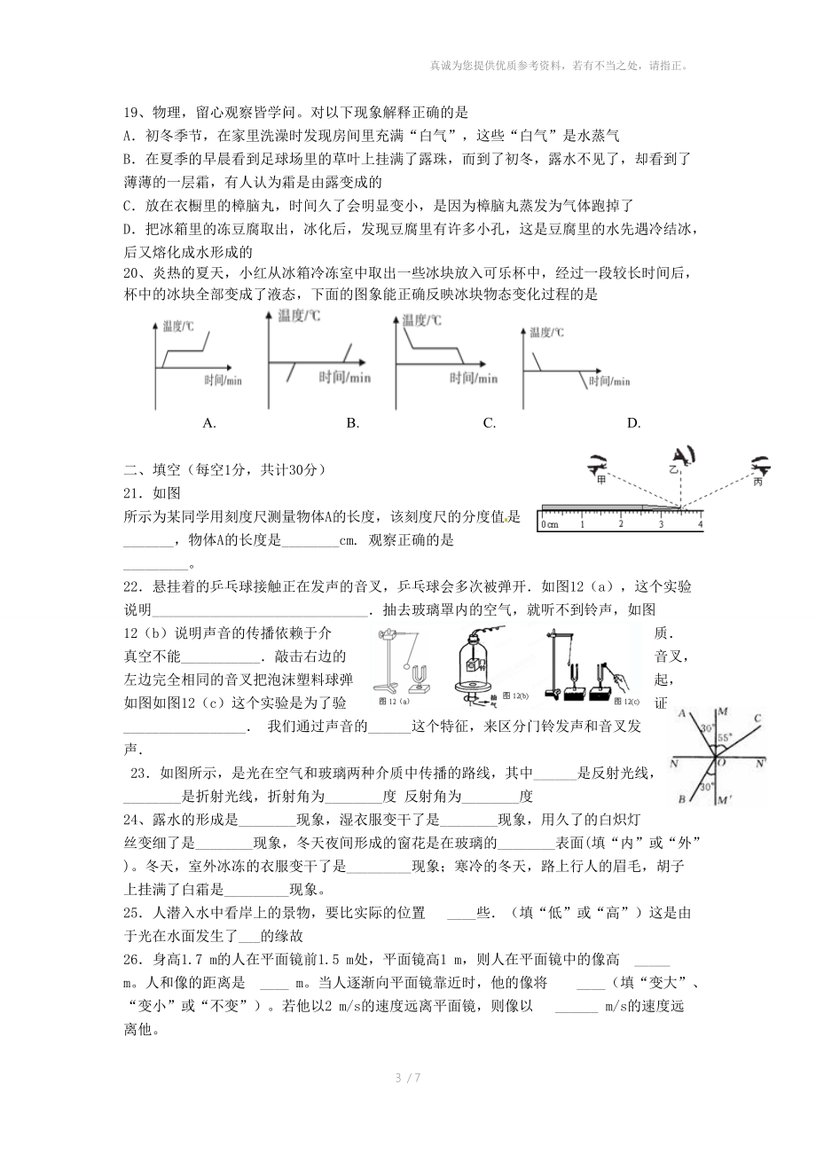 2012-2013学年第一学期八年级物理月考(1-4章).doc_第3页